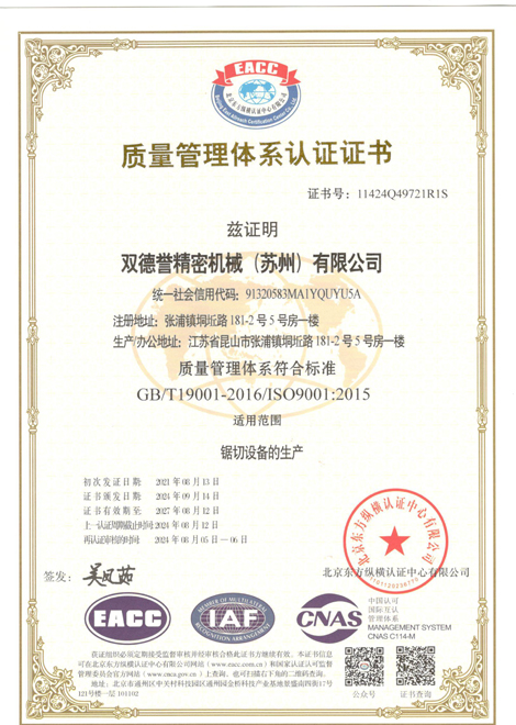 2024質(zhì)量管理體系-雙德譽 2024質(zhì)量管理體系-雙德譽